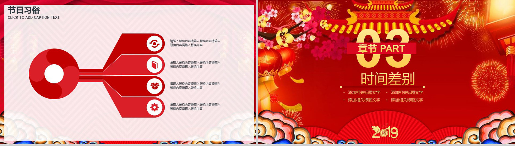 除夕节日习俗宣传课件PPT模板-6