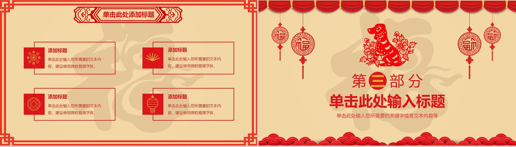 福到中国风猪年春节年终总结PPT模板-7
