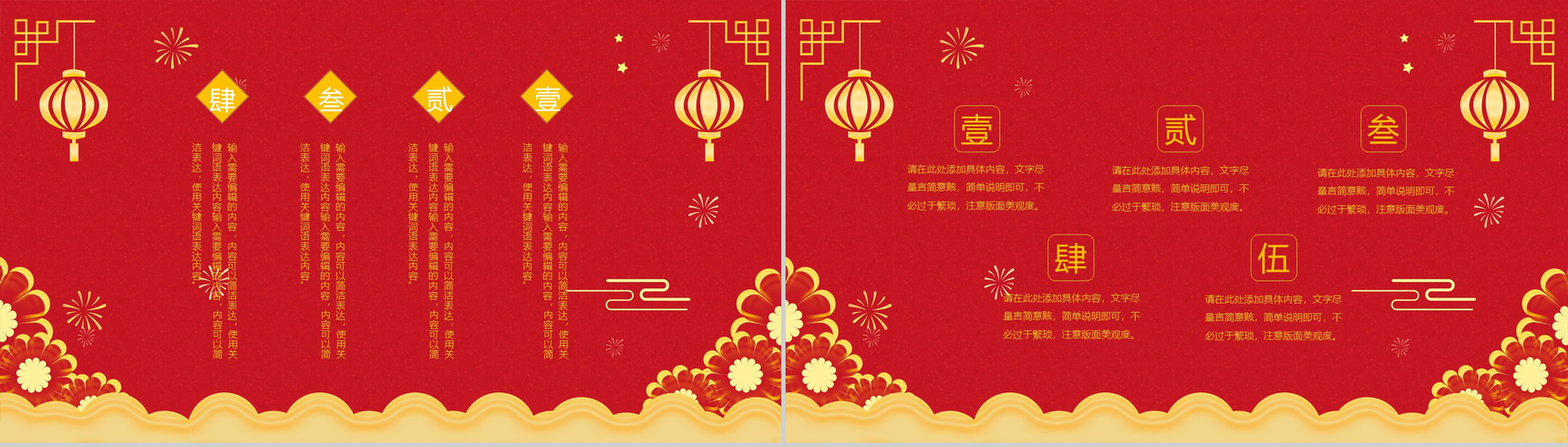 喜庆中国风主题传统节日除夕年夜饭介绍主题班会PPT模板-3