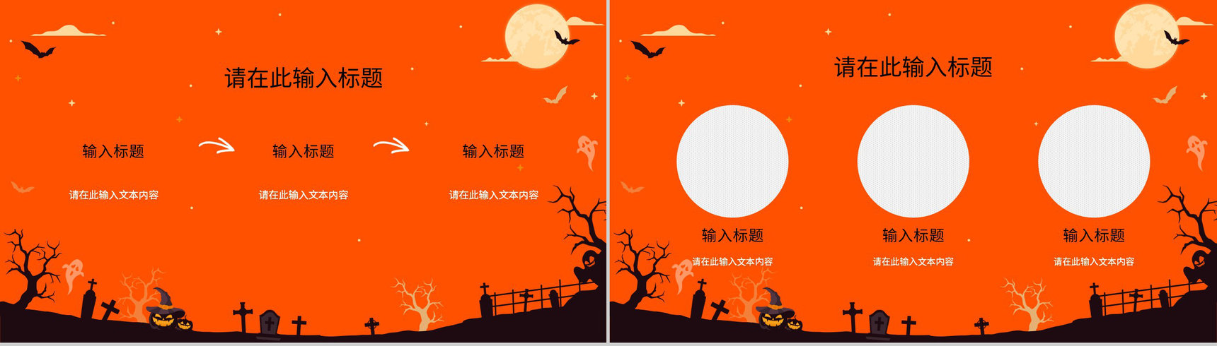创意万圣节狂欢活动策划方案节日快乐活动宣传产品推广PPT模板-9