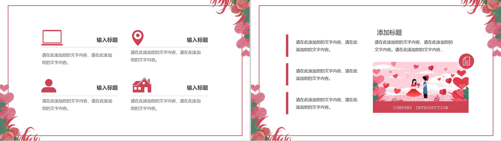 七夕情人节婚礼策划往后余生都是你主题PPT模板-3