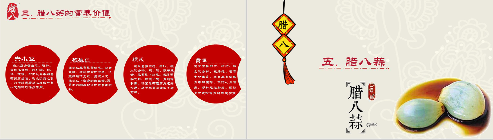 传统节气剪纸风腊八节主题班会PPT模板-10