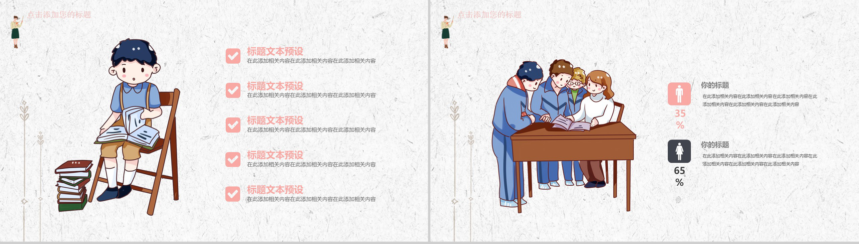 简约手绘版感恩教师节教师节主题PPT模板-5