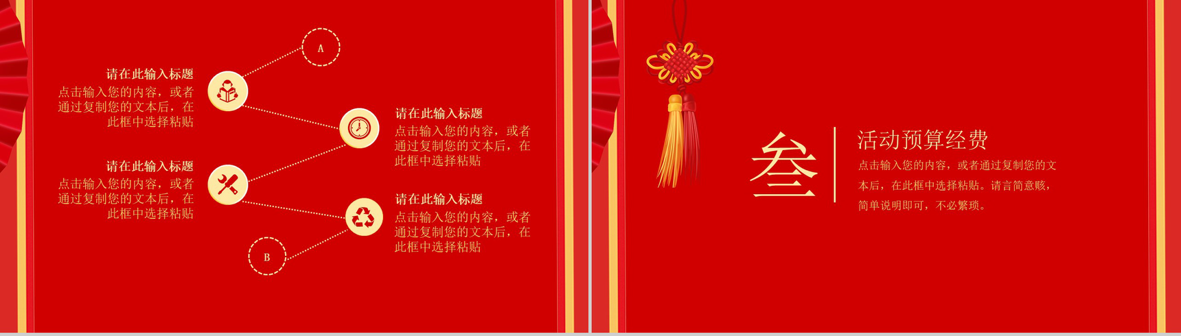 卡通新春快乐春节主题活动策划PPT模板-6