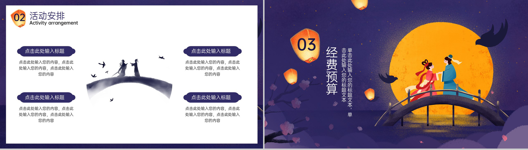 紫色卡通风情人节七夕快乐主题活动安排PPT模板-6