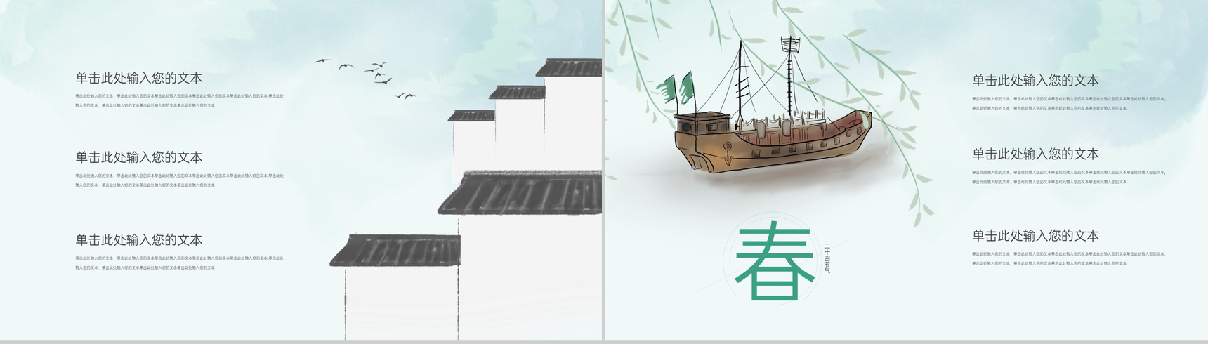 绿色小清新风二十四节气春分主题活动介绍PPT模板-3