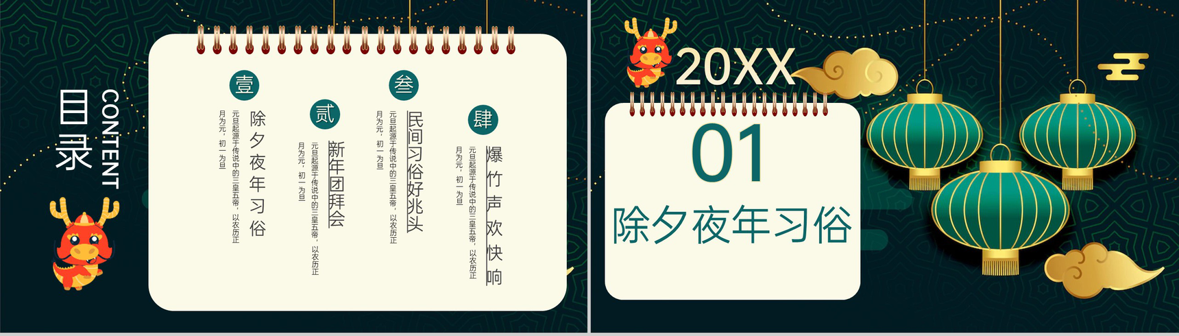 绿色中国风龙年大吉龙年习俗文化介绍PPT模板-2