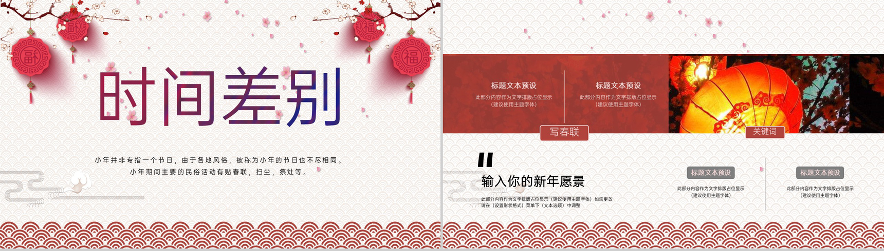红色温馨中国风各地方欢庆过小年习俗文化介绍PPT模板-5