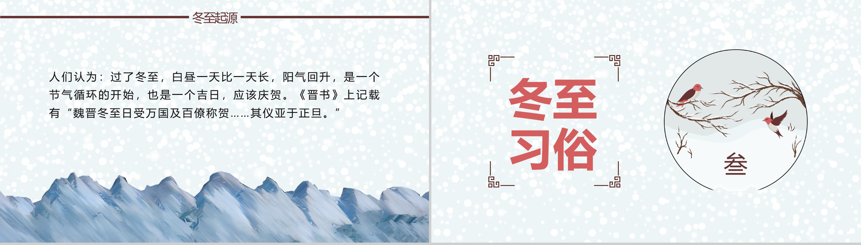 高端中国风话冬至节气故事PPT模板-7