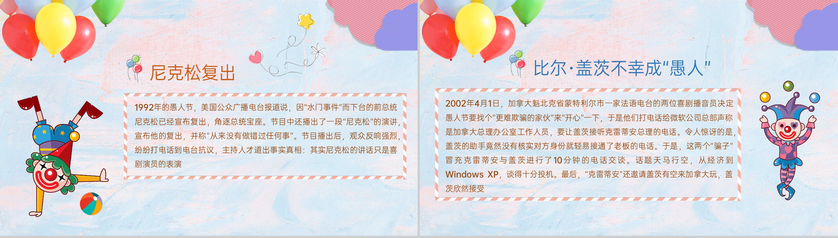 粉蓝唯美风愚人节快乐愚人节忽悠大作战策划PPT模板-8