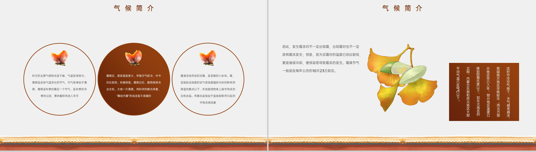 橙色中国风传统节气霜降民间文化介绍PPT模板-4