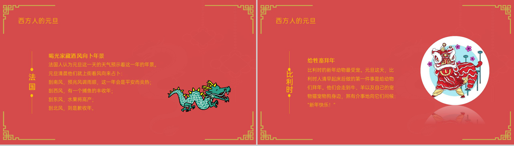 红色中国风新年快乐小学庆元旦迎新年主题班会PPT模板-9