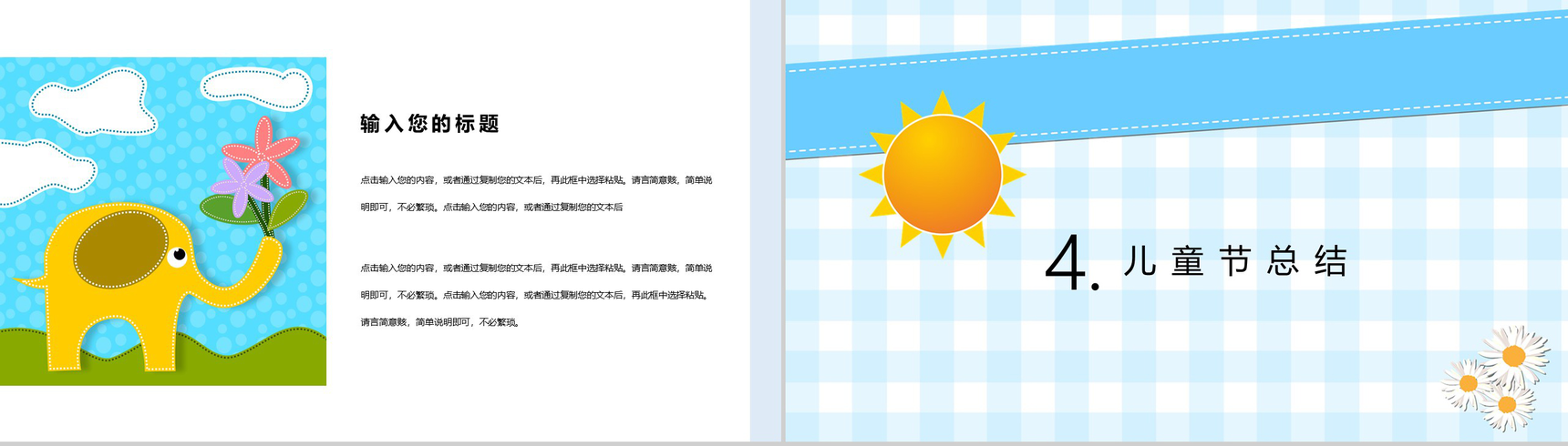 快乐的六一儿童节活动PPT模板-8