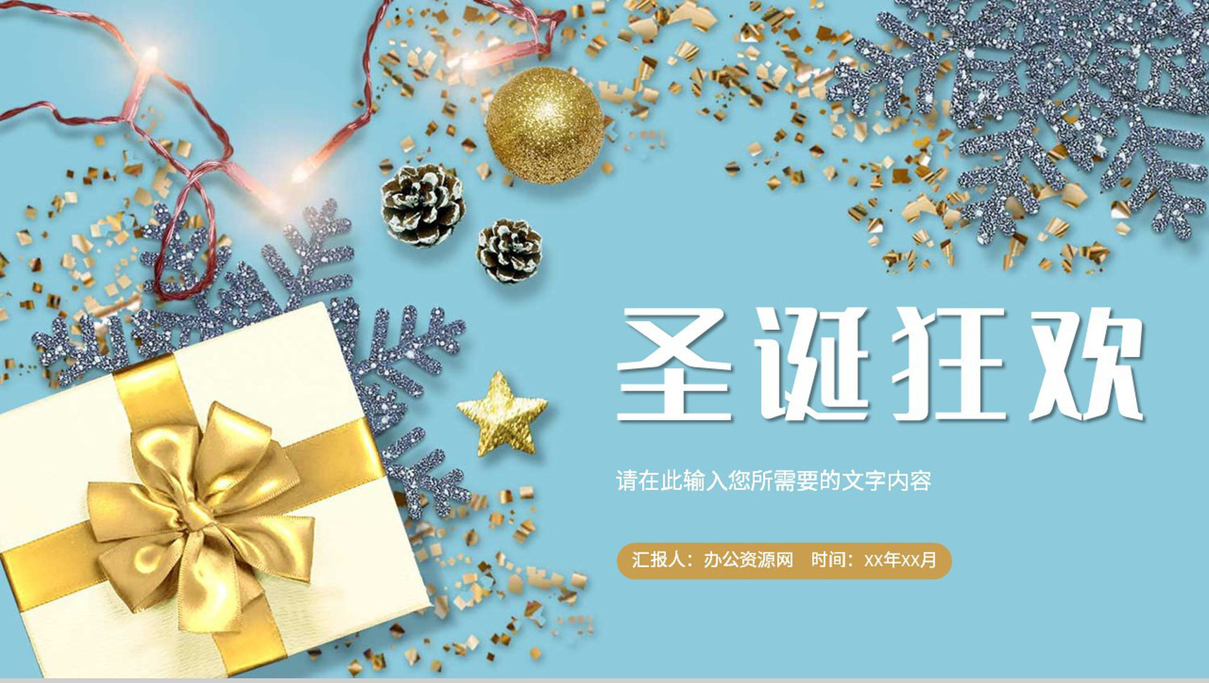 简约圣诞节活动宣传推广计划品牌节日营销方案总结PPT模板