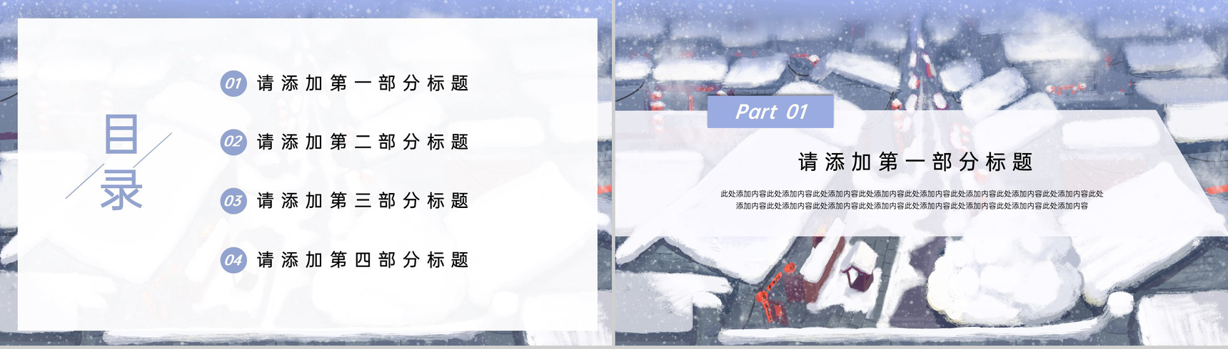 浅紫简约风幸福中国年新年除夕夜活动介绍PPT模板-2