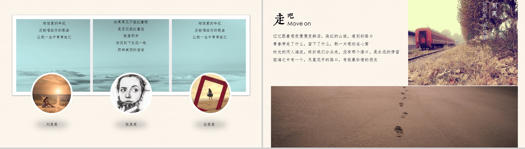 青春是一场离别大学同学聚会通用PPT模板-9