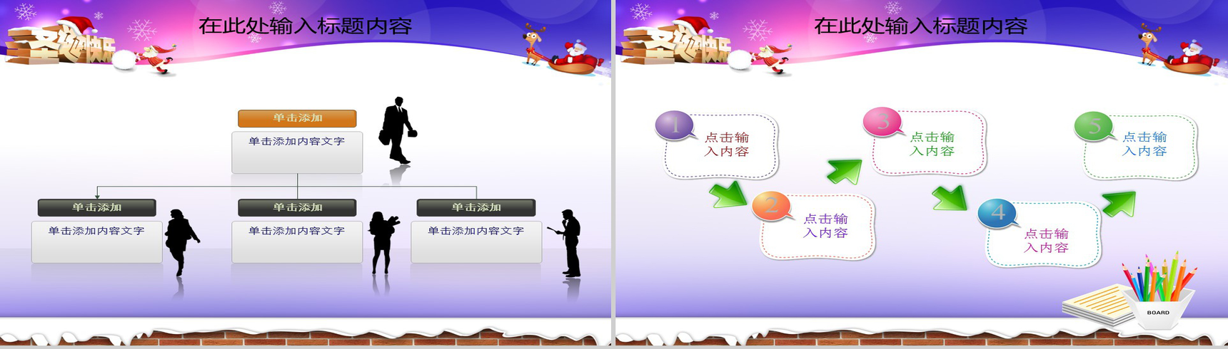 创意精美圣诞节平安夜活动策划方案PPT模板-7
