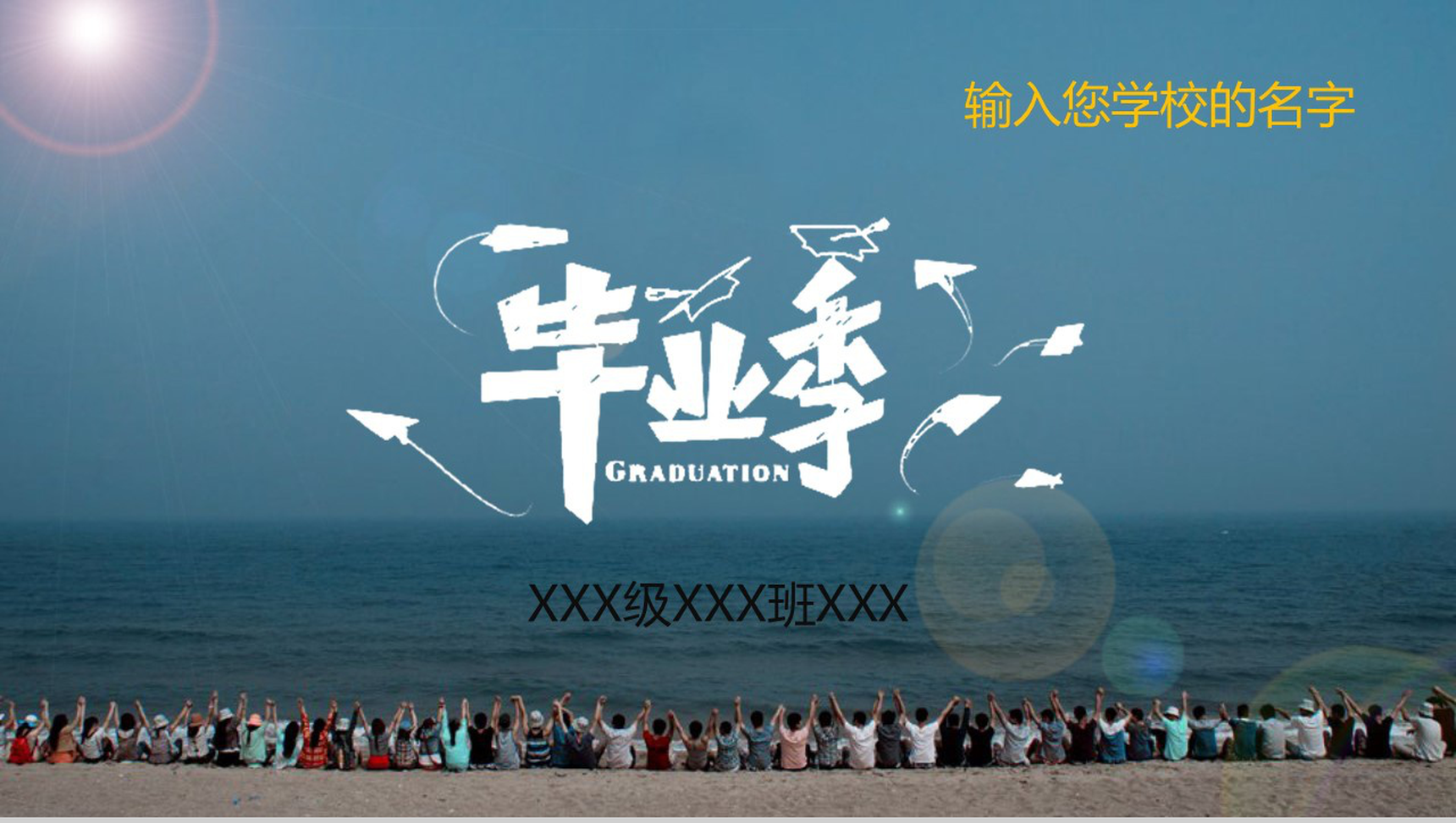 精品毕业季经典纪念册PPT模板