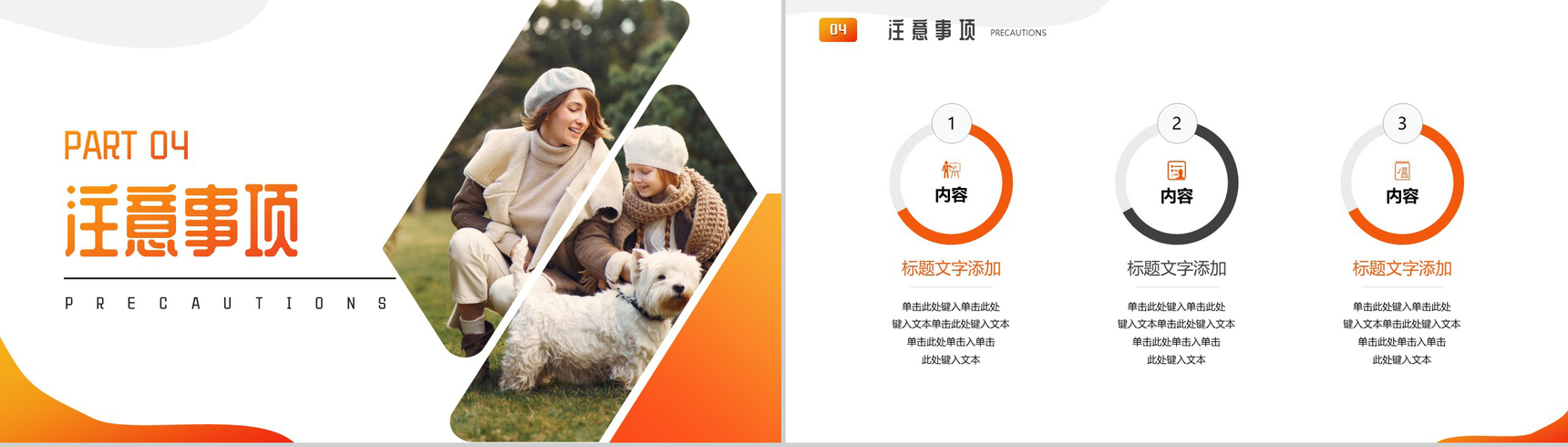 放飞梦想快乐成长亲子活动PPT模板-8