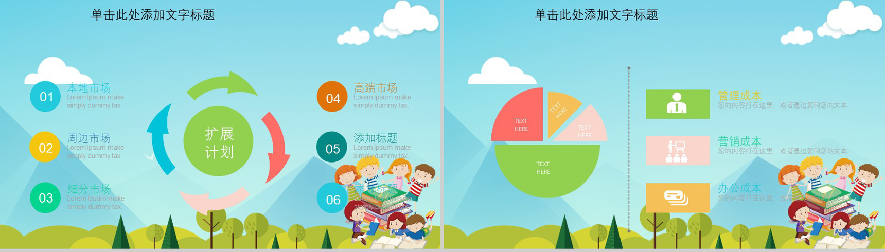 快乐六一幼儿园主题班会PPT模板-10