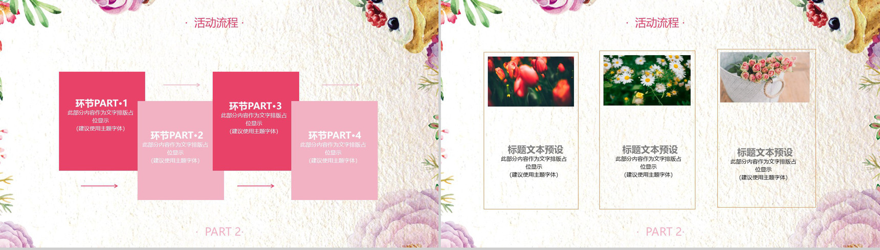 3.8妇女节活动策划PPT模板-6