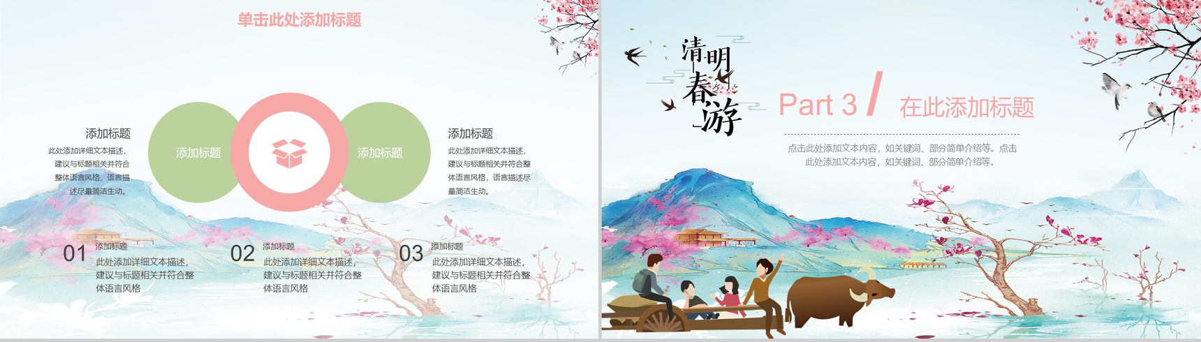 极简清明踏青清明节文化PPT模板-8