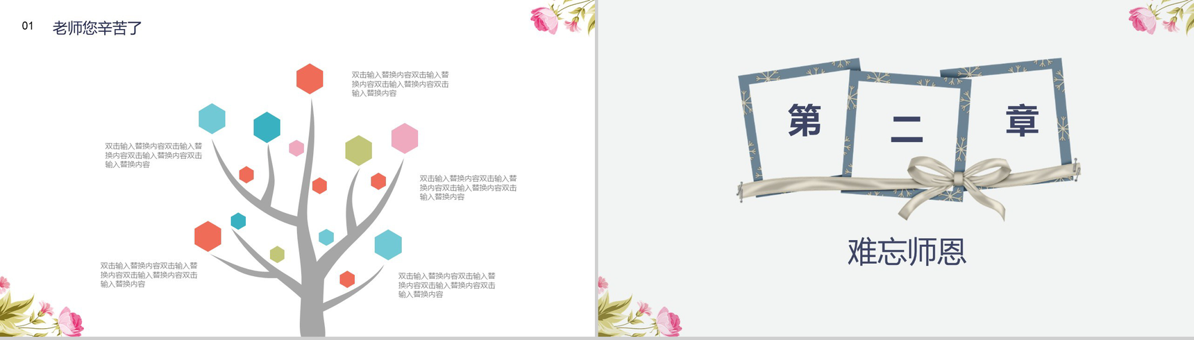 九月谢师恩桃李满天下教师节PPT模板-5