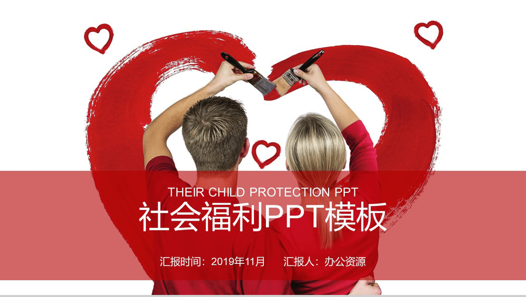 绘画爱心社会福利机构公益宣传PPT模板-1