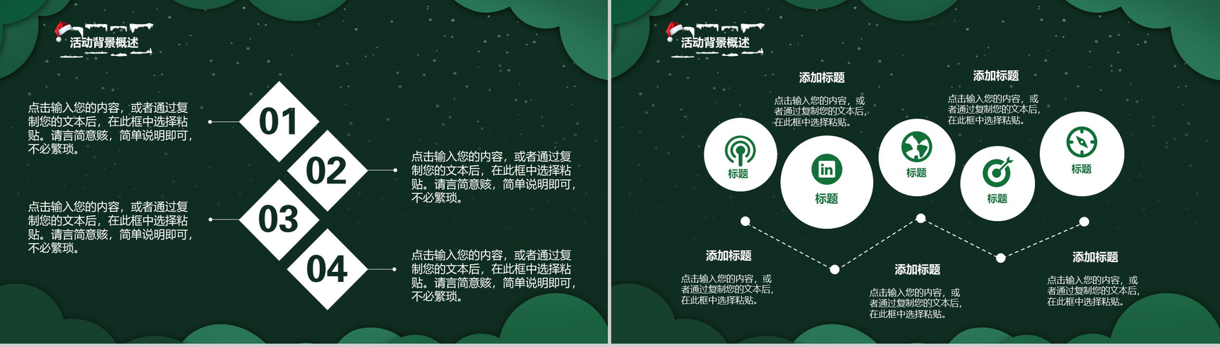 绿色卡通设计风格圣诞快乐圣诞节活动营销策划PPT模板-4