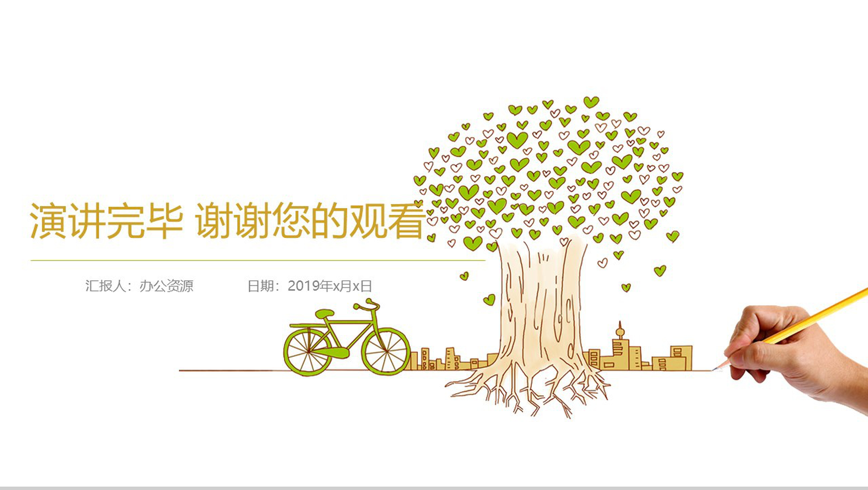 个性简洁商务社会绿色低碳生活PPT模板-13