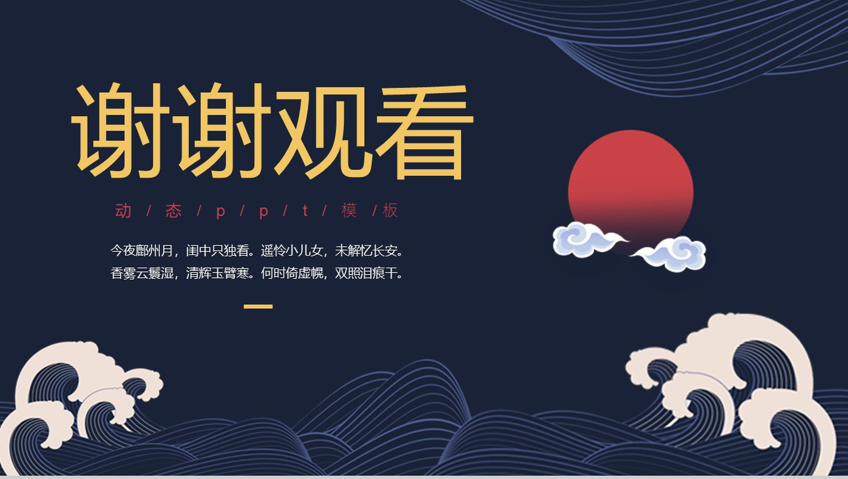 商务大气喜迎中秋国庆动态PPT模板-6