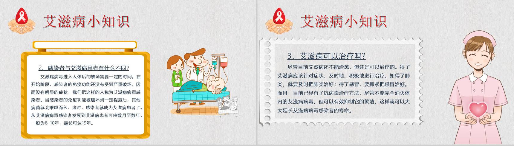 世界艾滋病日宣传活动总结PPT模板-10