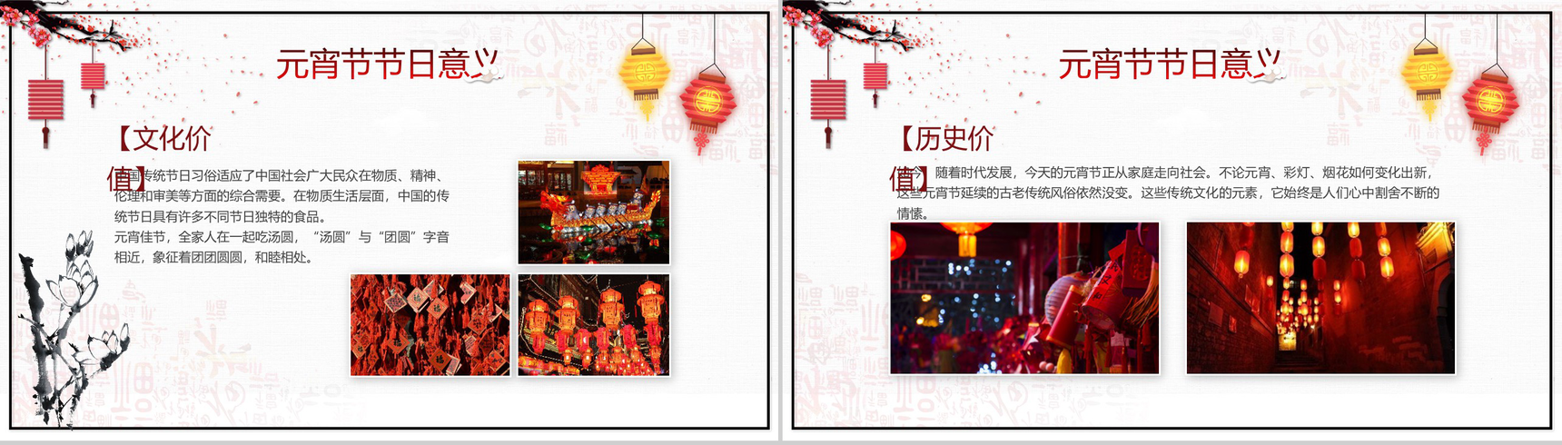 元宵快乐元宵节日来由PPT模板-12