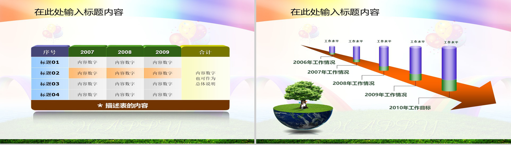 彩色彩虹节日庆典通用PPT模板-20