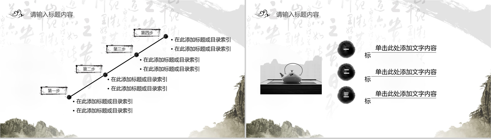 传统中国风尊师重道感恩老师教师节PPT模板-3