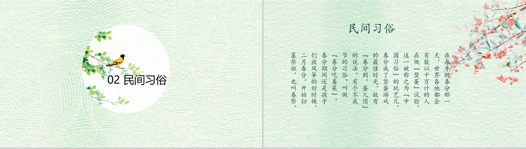 小清新绿色动态春分节气教育演讲PPT模板-4