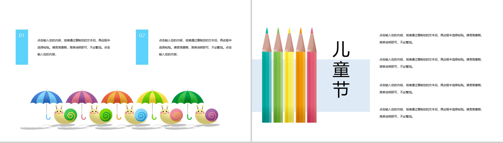 简约六一儿童节活动总结PPT模板-5
