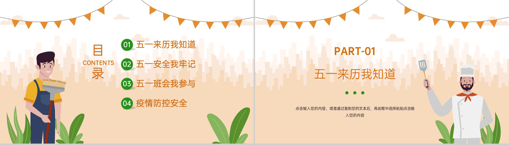 橙色卡通五一劳动节假期安全教育主题班会PPT模板-2