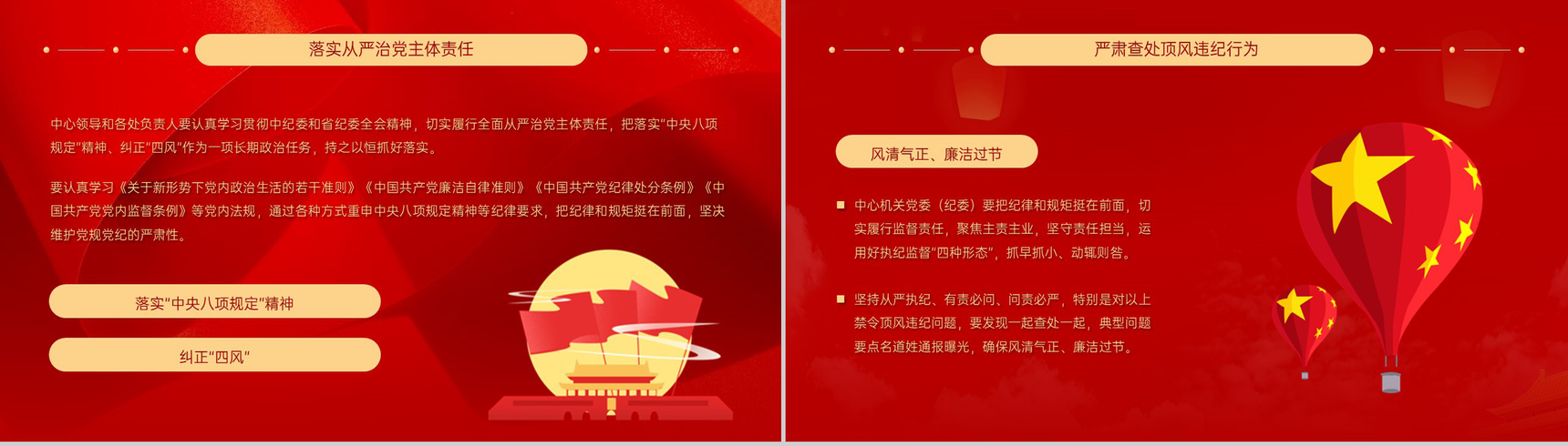 红色大气商务风迎中秋庆国庆风清气正过廉节廉洁提醒PPT模板-4
