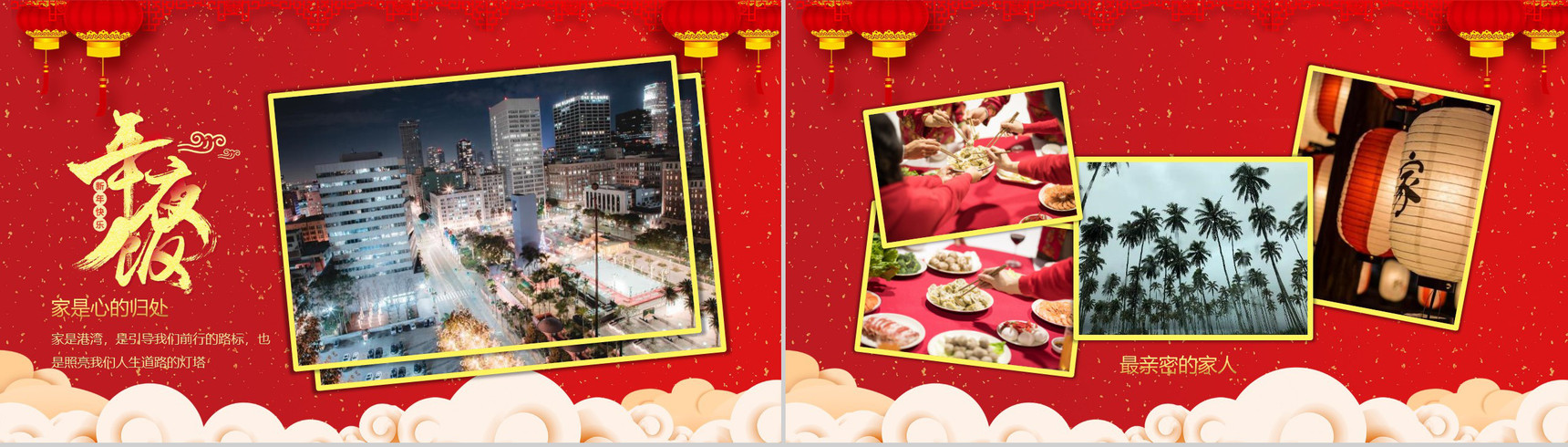 过年过节家庭聚会年夜饭PPT模板-11