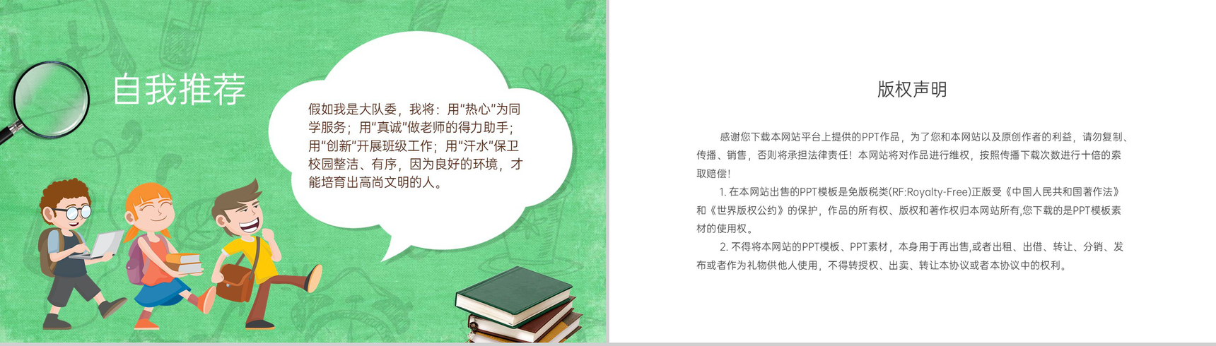 绿色可爱卡通学生班干竞选演讲PPT模板-6
