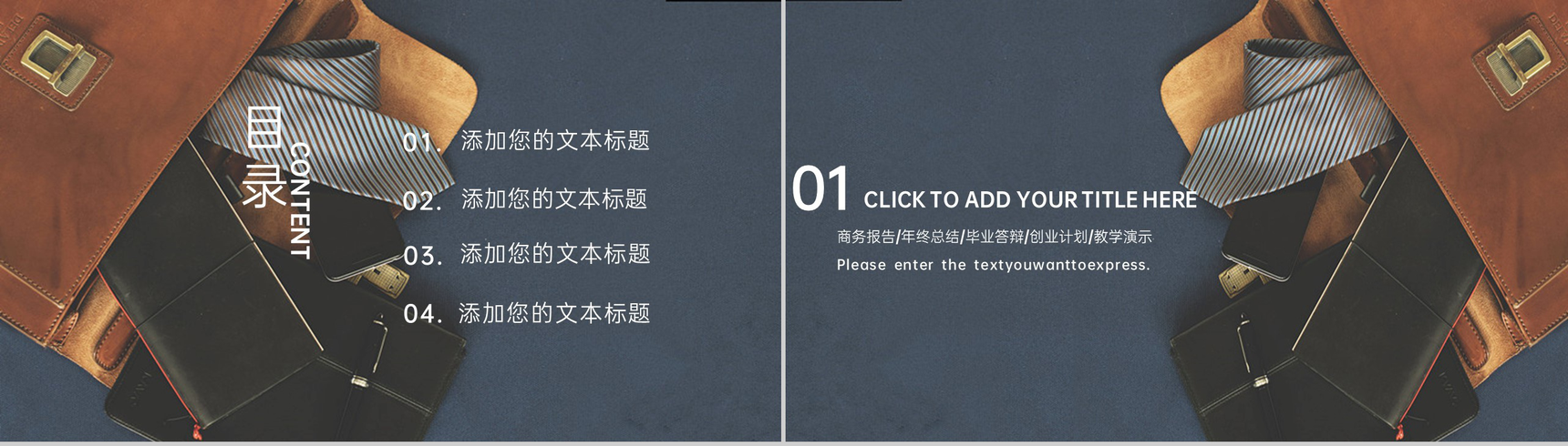 深蓝杂志风皮带皮革感恩父亲节PPT模板-2