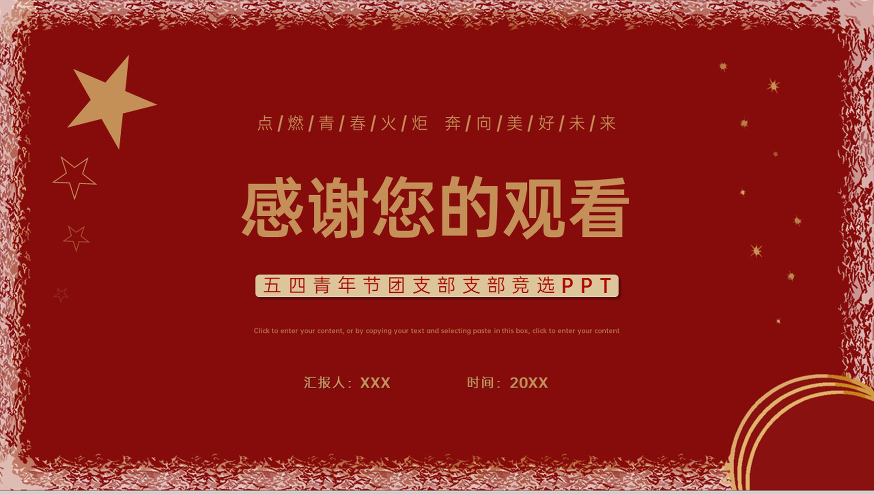 红色扁平风五四青年节五四红旗团支部竞选PPT模板-15