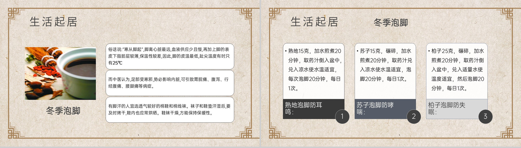 黄色中国风冬季养生宣传要点日常饮食PPT模板-8