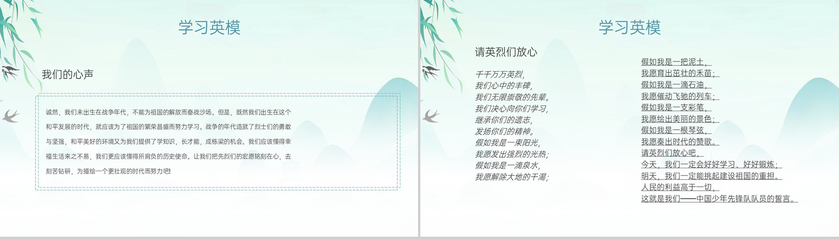 绿色小清新缅怀先烈致敬英雄清明节主题班会PPT模板-8