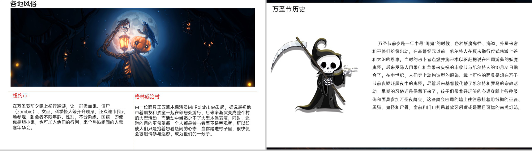 白色简约万圣节活动策划主题班会通用PPT模板-5
