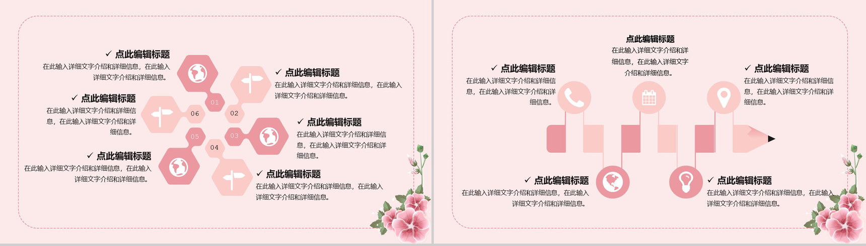 粉色简约风感恩教师节宣传活动PPT模板-3