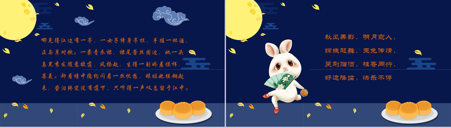 中秋中国节PPT模板-9