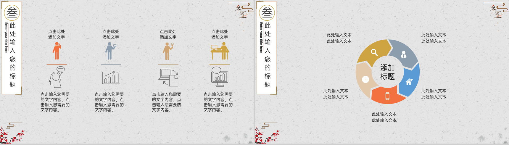 灰色简约风二十四节气冬至节气宣传策划PPT模版-9