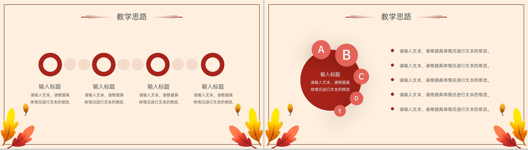橙红清新风立秋节气介绍秋天来了教学课件PPT模板-3